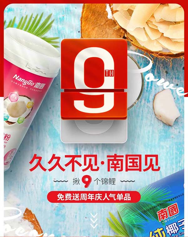 918博天堂食品9周年店庆